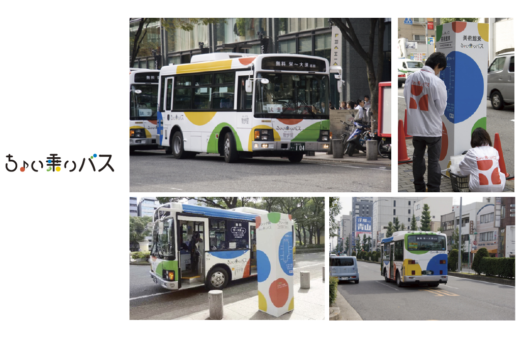 社会実験バスのトータルデザイン