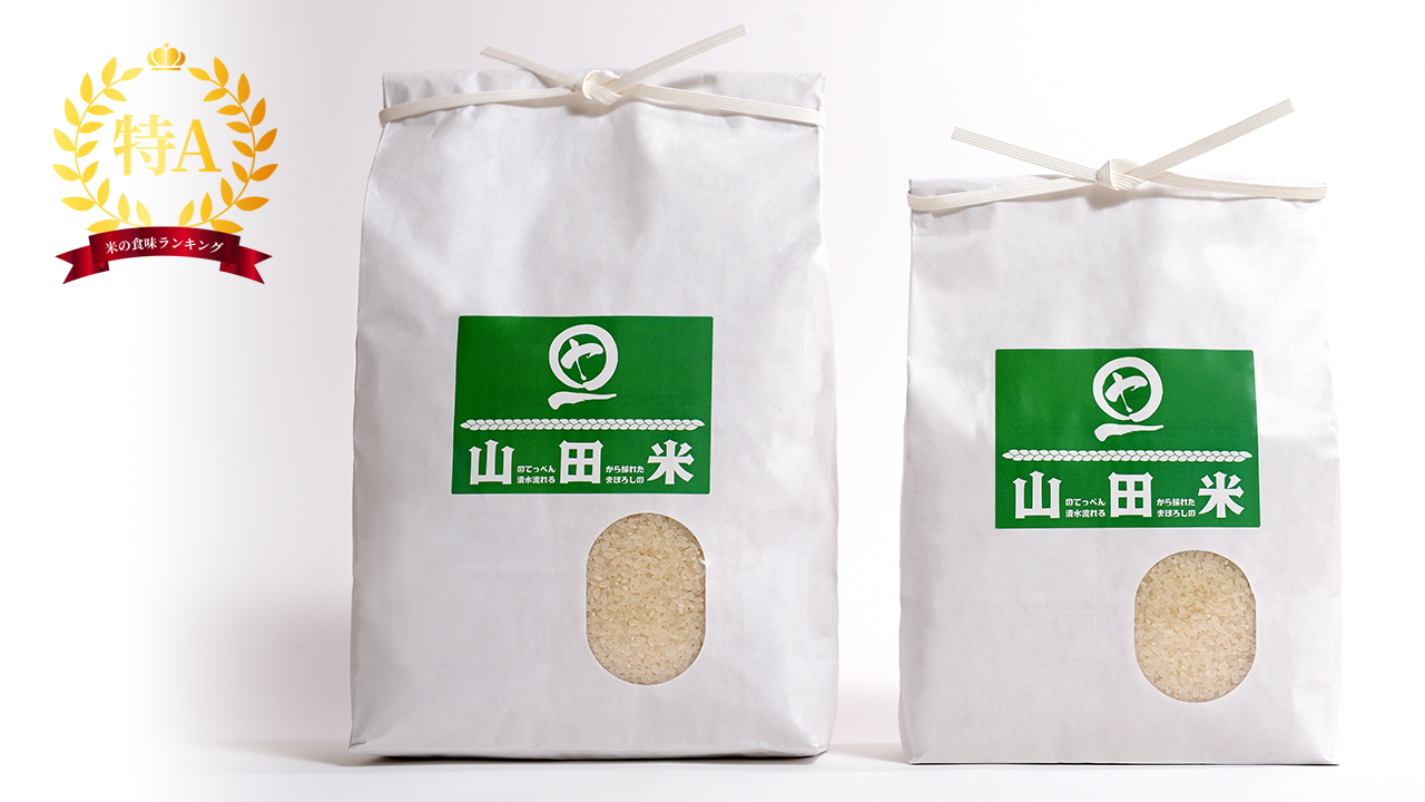 愛知県初の最高位食味「特A」を獲得した山田農園の有機ミネアサヒ