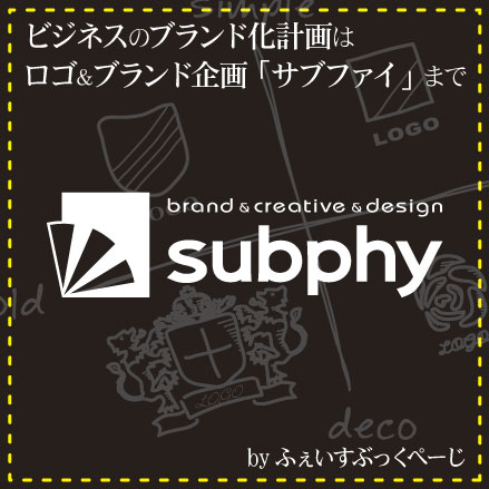 subphy branding partnerロゴ