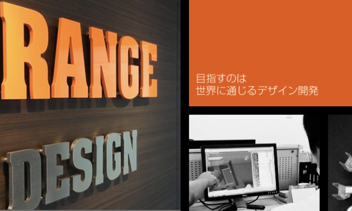 オレンジデザイン株式会社