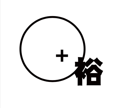 有限会社裕建築計画ロゴ