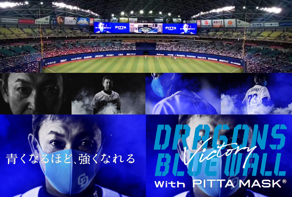 DRAGONS BLUE WALL with PITTA MASK 2022