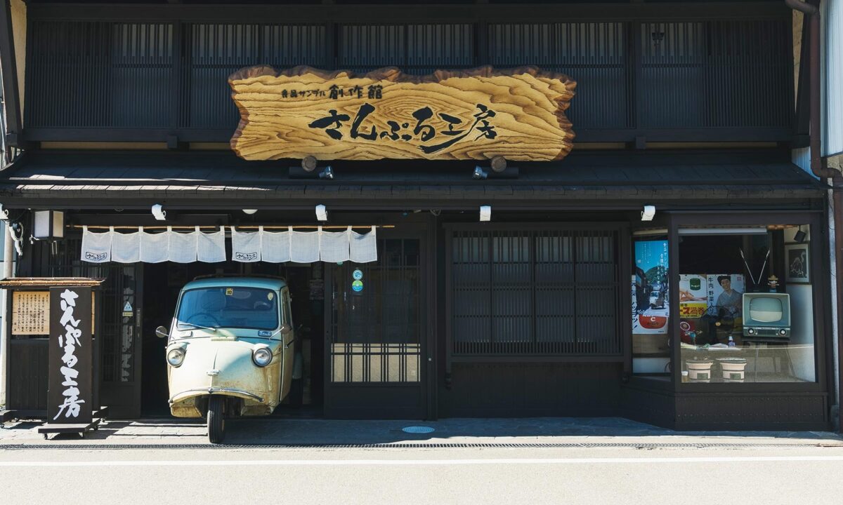 有限会社さんぷる工房