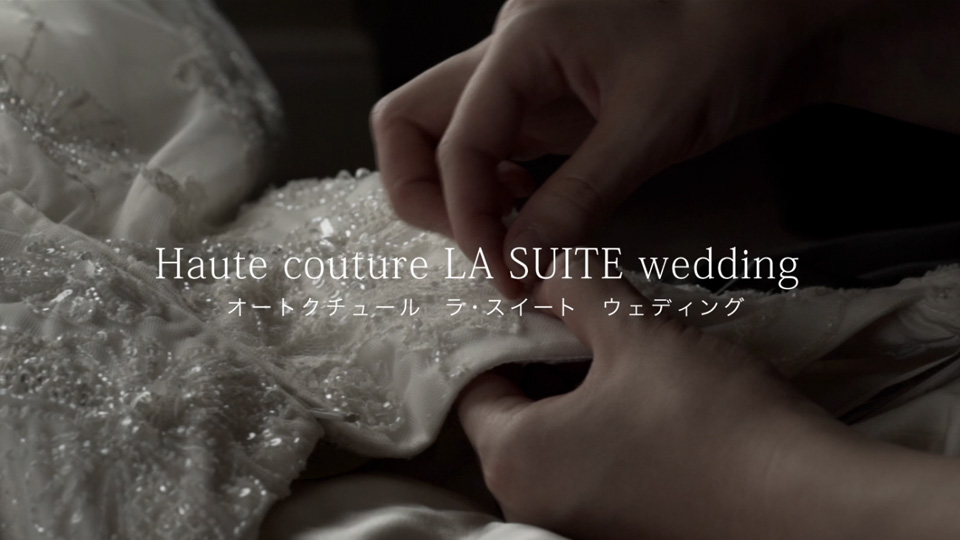 ホテル ラ・スイート神戸ハーバーランド婚礼販促映像