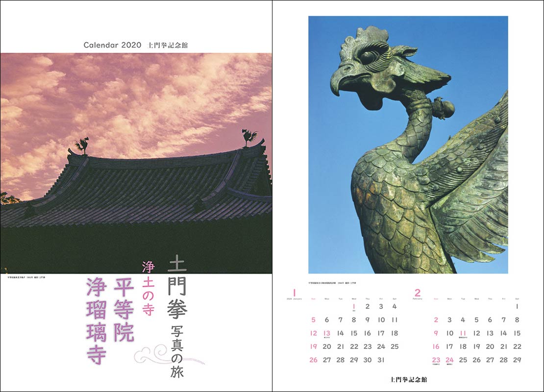 土門拳記念館カレンダー