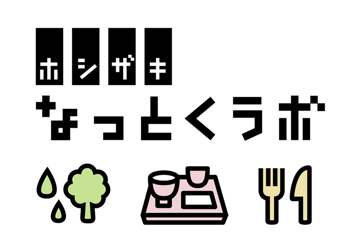 Webサイト制作  「なっとくラボ」			