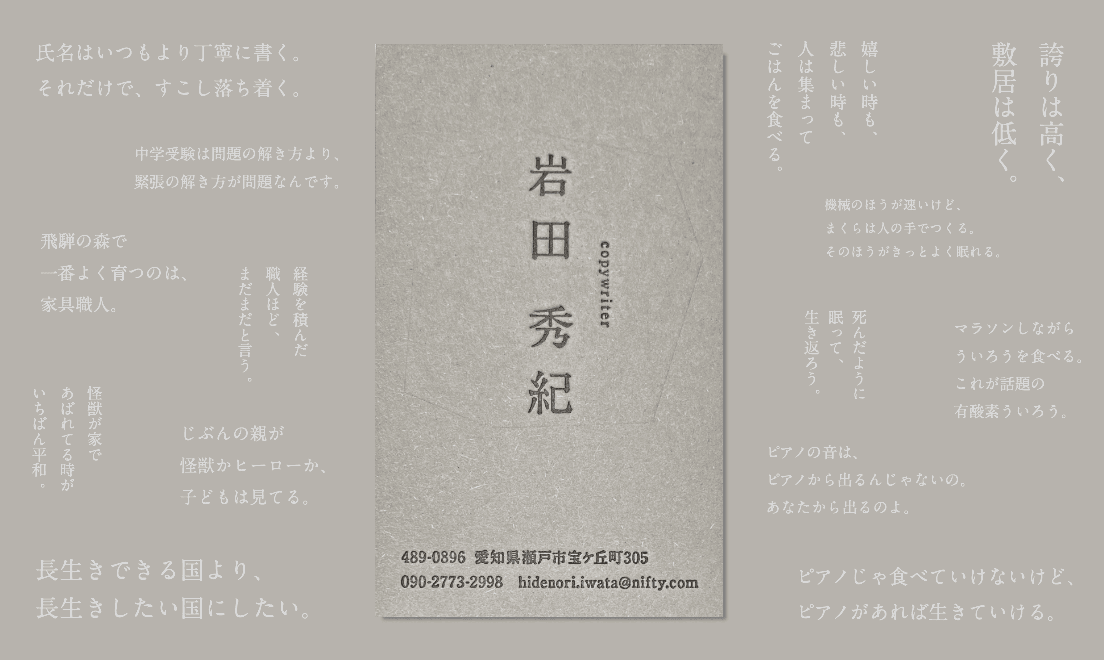 岩田秀紀