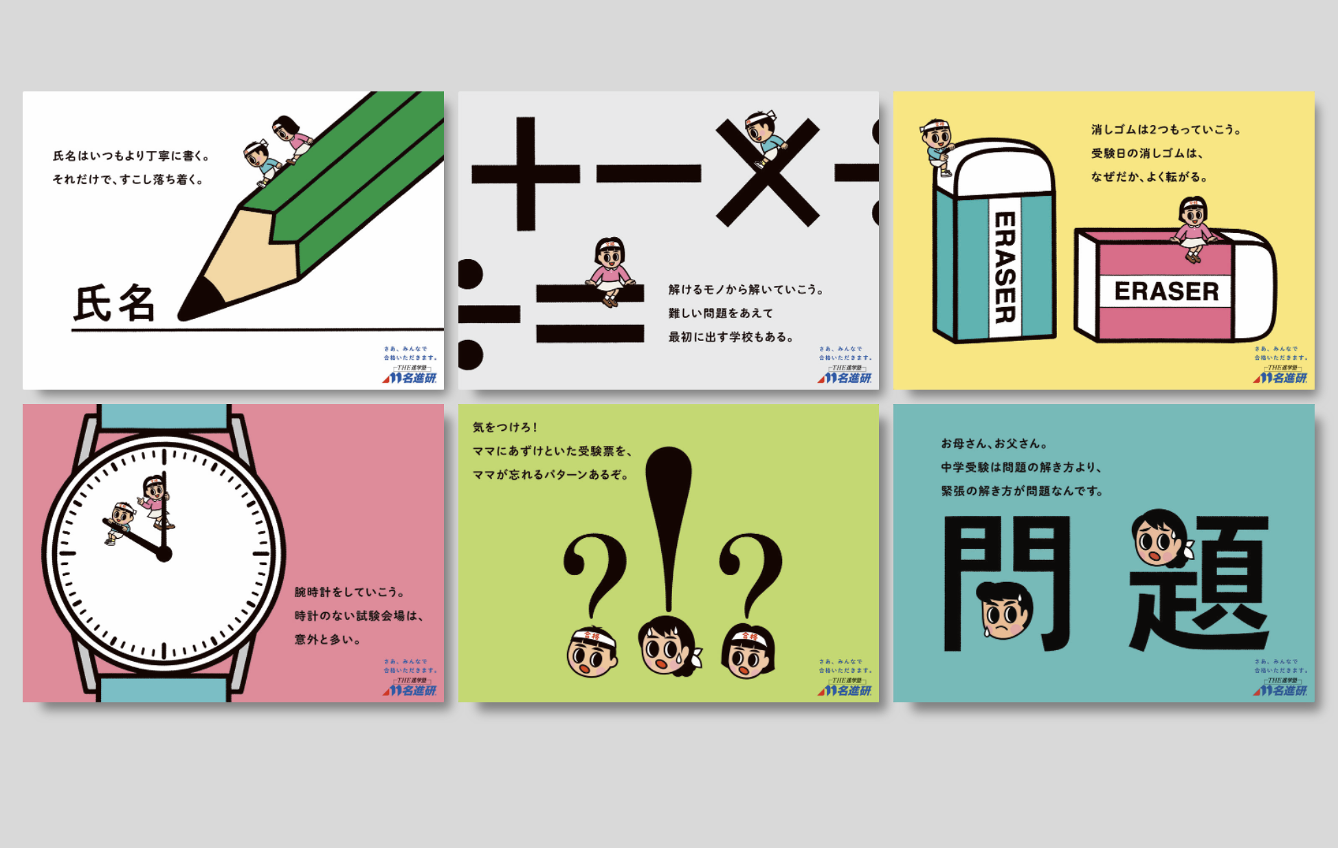 名進研 コピーライト担当