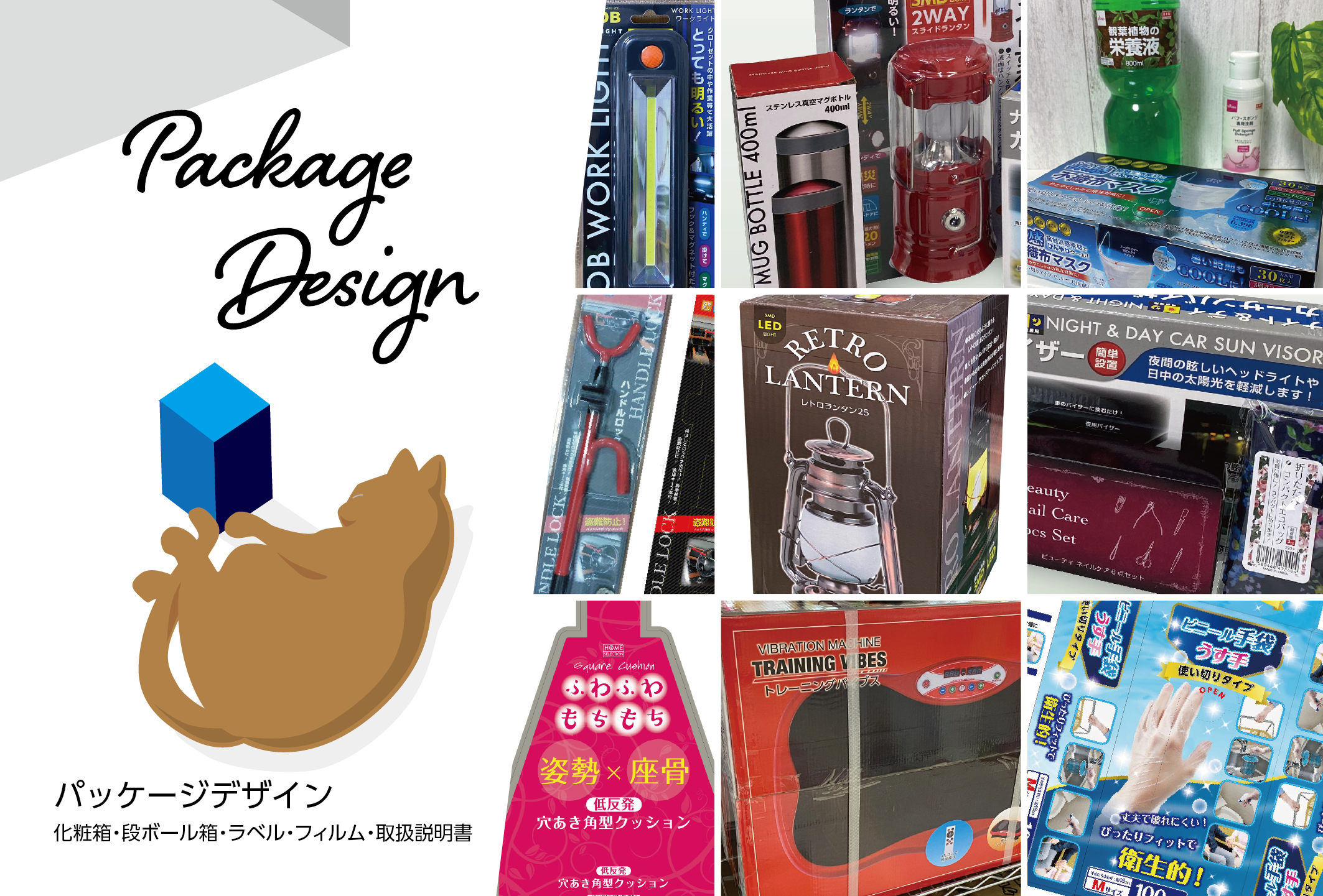 商用パッケージデザイン