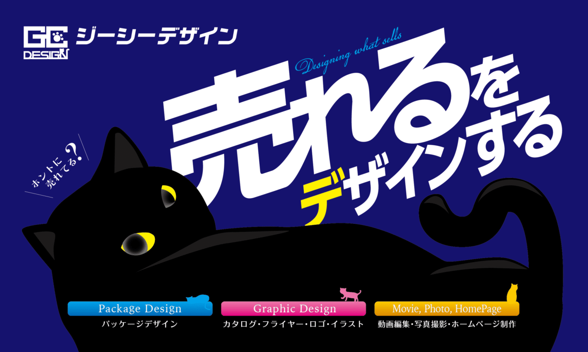 ジーシーデザイン